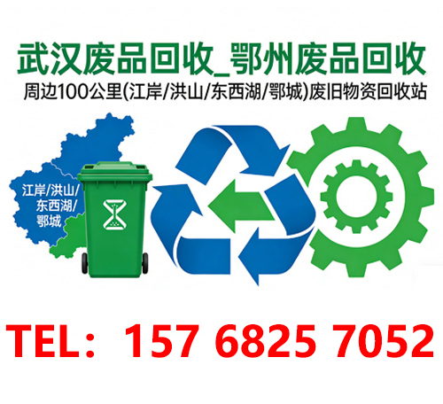 楚盛物资回收